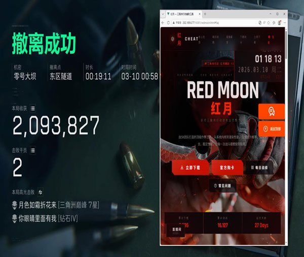 三角洲辅助夹软件效果
